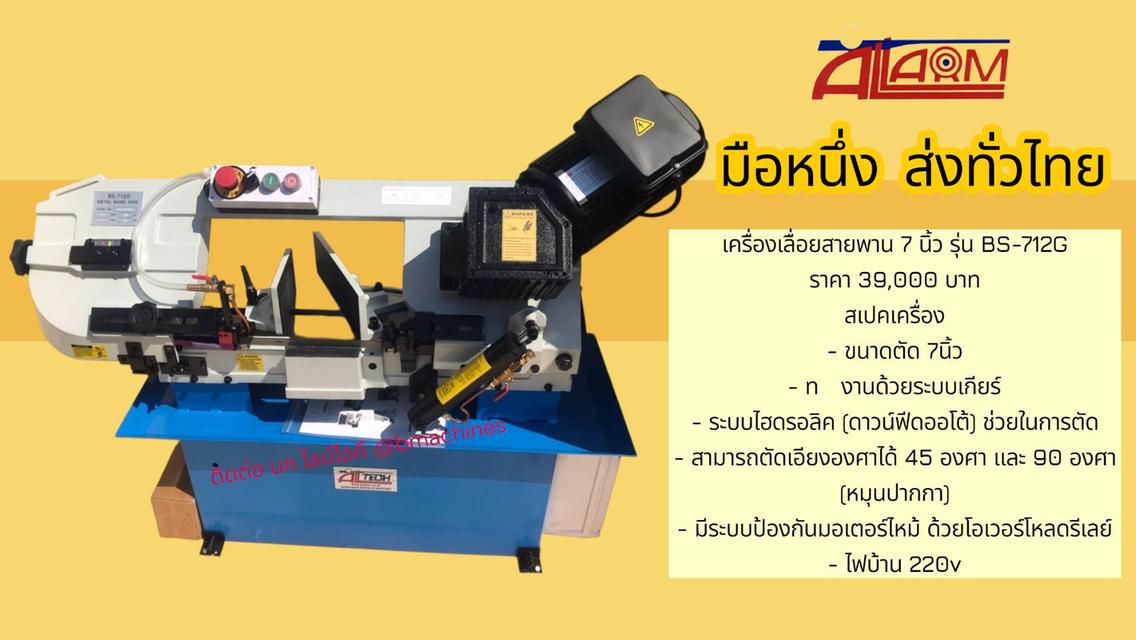 เครื่องเลื่อยสายพาน 7 นิ้ว รุ่น BS-712G รูปย่อยที่ 3