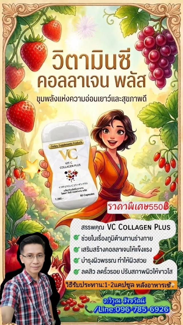 Vit c collogen plusปรับสภาพผิวให้ขาวใส