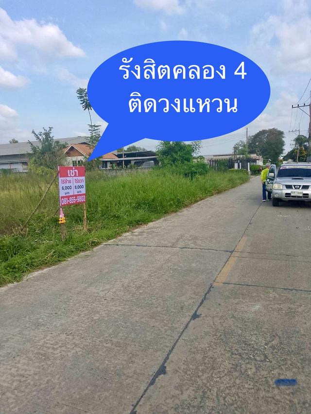 เช่าที่ดินเปล่า 2 ไร่ รังสิตคลอง 4 (แบ่งเช่าได้ แปลงละ 1 ไร่)