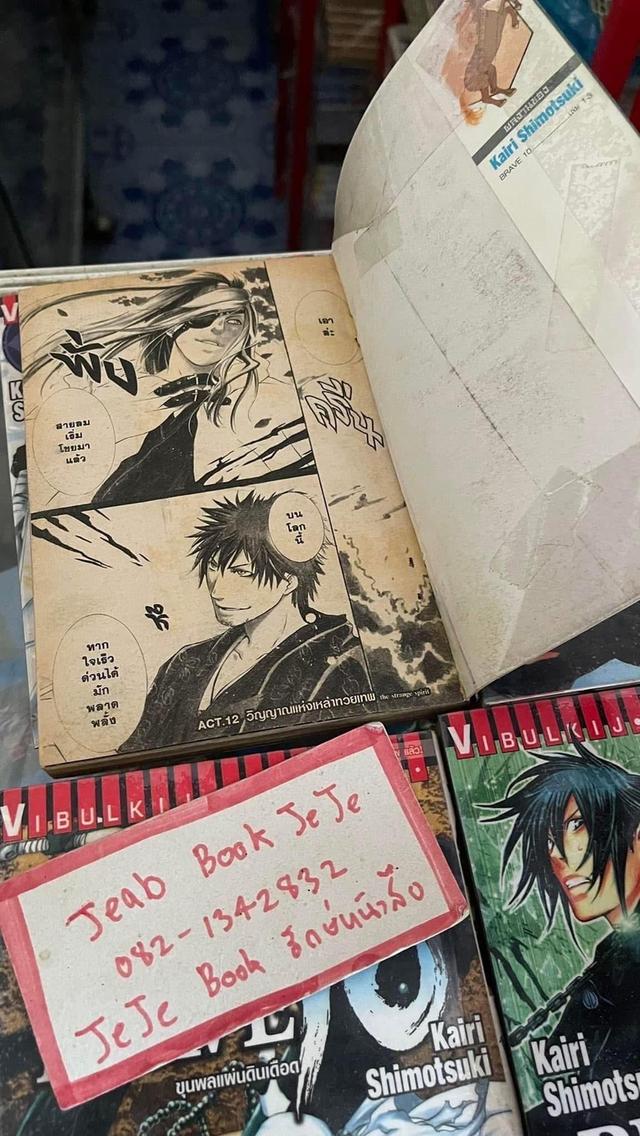 หนังสือการ์ตูน BRAVE ขุนพลแผ่นดินเดือด 1-8 จบ