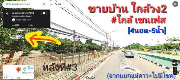 บ้านมือสอง #ใกล้เซนเฟส 70เมตรออก ถนนวงแหวน2 << 4ห้องนอน-- 5ห้องน้ำ >> 3