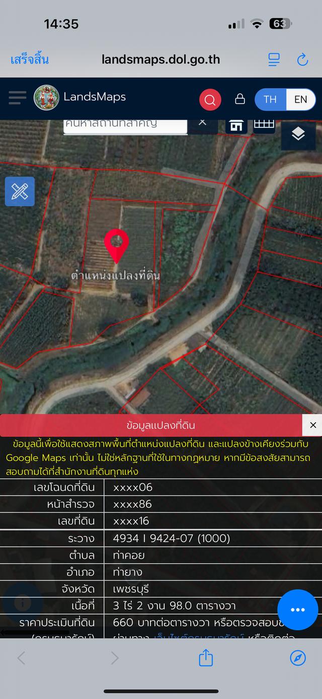 ที่ดิน จังหวัดเพชรบุรี อ.ท่ายาง สวนเกษตร 1
