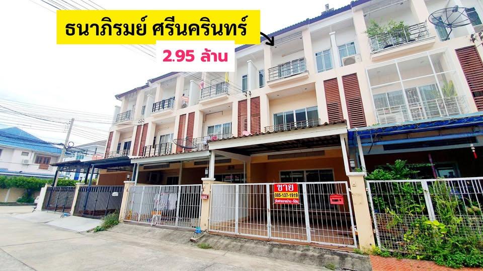 ทาวน์โฮมส์ ธนาภิรมย์ ศรีนครินทร์ 1