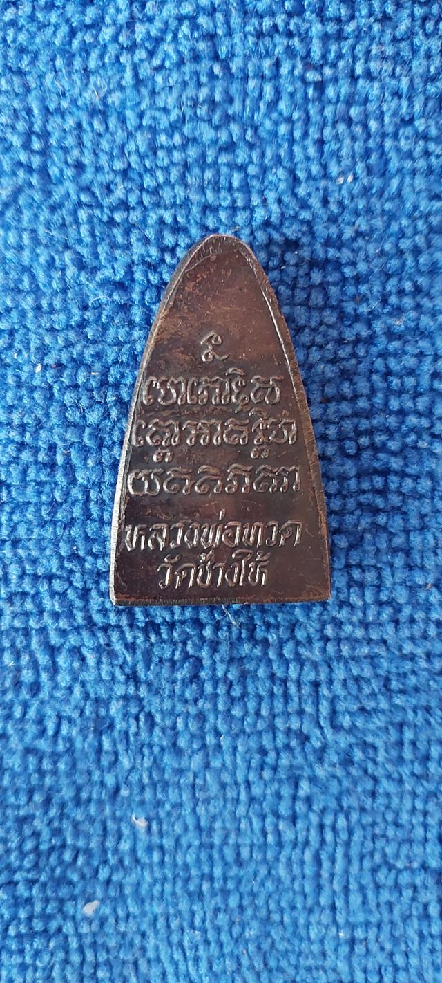 หลวงปู่ทวด วัดช้างให้ ปี2524 รูปที่ 2