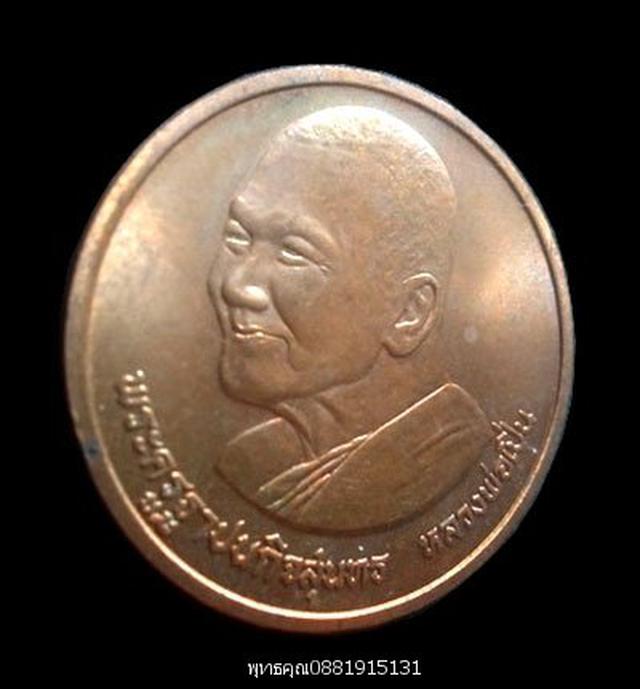 รูป เหรียญหลวงพ่อเปิ่นรุ่นธรรมจักรมหามงคล วัดบางพระ นครปฐม ปี2537 2