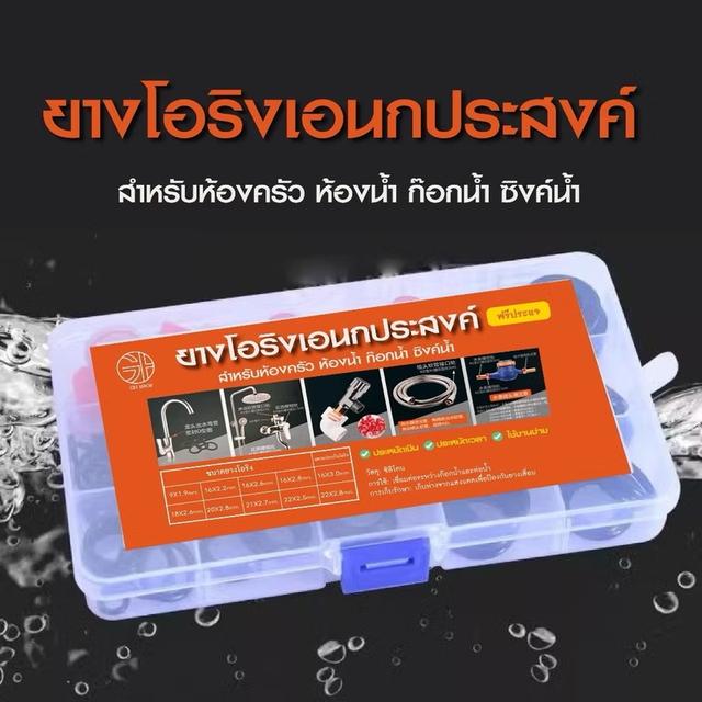 ชุด Boxsetโอริงอุปกรณ์ซ่อมห้องน้ำ กอกน้ำ เอนกประสงค์ (ฟรีประแจ) สำหรับห้องครัว ห้องน้ำ ก๊อกน้ำ ซิงค์น้ำ 2