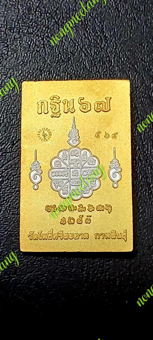 หลวงปู่ศิลา สีริจันโทสมเด็จแหวดม่าน กฐิน ๖๗ เนื้อ 2K พ่นทราย กรีดเงาจัดสร้าง ๑๐๐๐ องค์ลงยาสีเหลือง เลข ๕๖๙วัดโพธิ์ศรีสะอาด จ.กาฬสินธุ์
