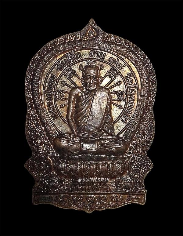เหรียญนั่งพานหลวงปู่บุญ รุ่นชาวประมงสร้าง วัดโฉลกหลำ จ.สุราษฎร์ธานี ปี2537