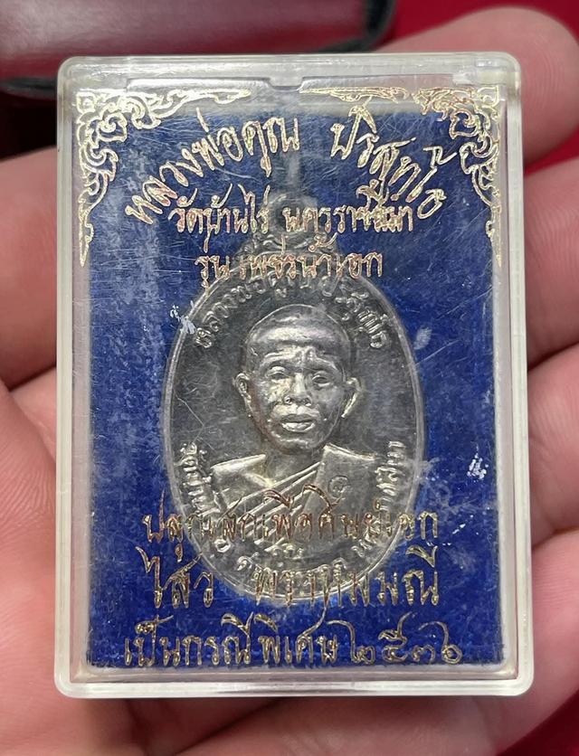 เหรียญเงินหลวงพ่อคูณ