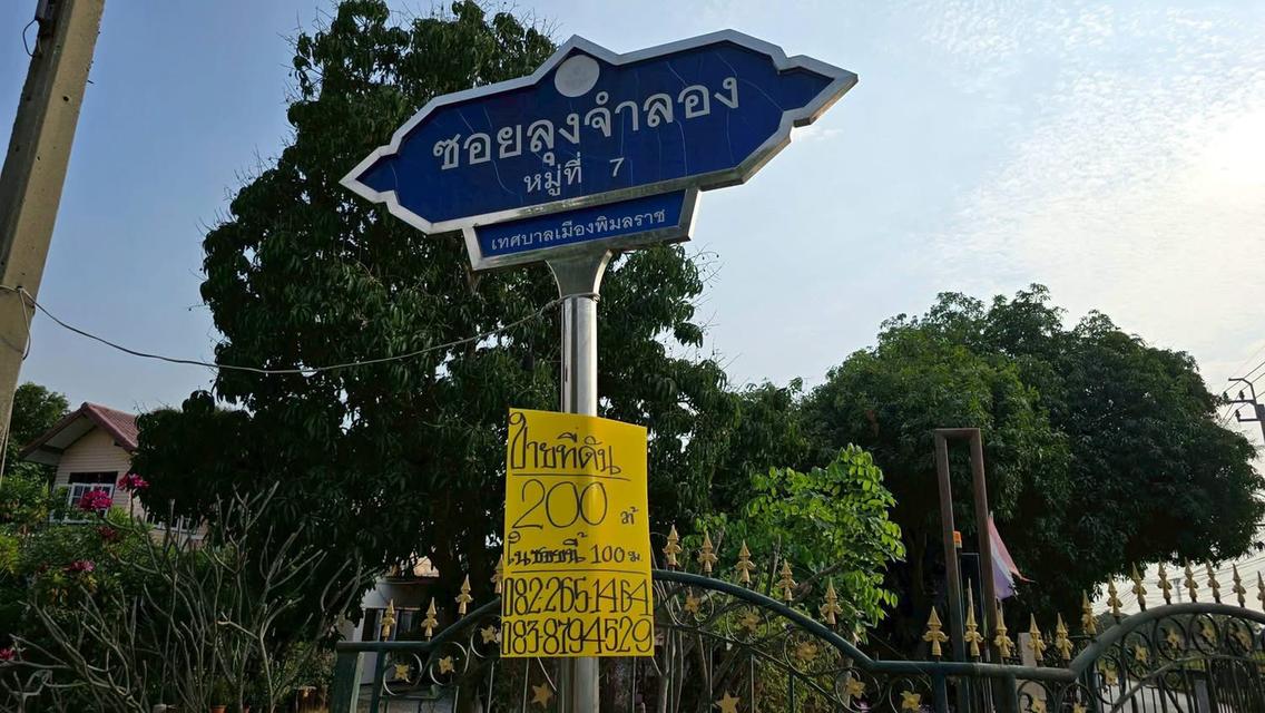 Vายที่ดินใกล้ รพ.พิมลราช 200 ตารางวา ติดถนนหินคลุก เลียบคลองตาชม ชอยลุงจำลอง บางบัวทอง นนทบุรี 2