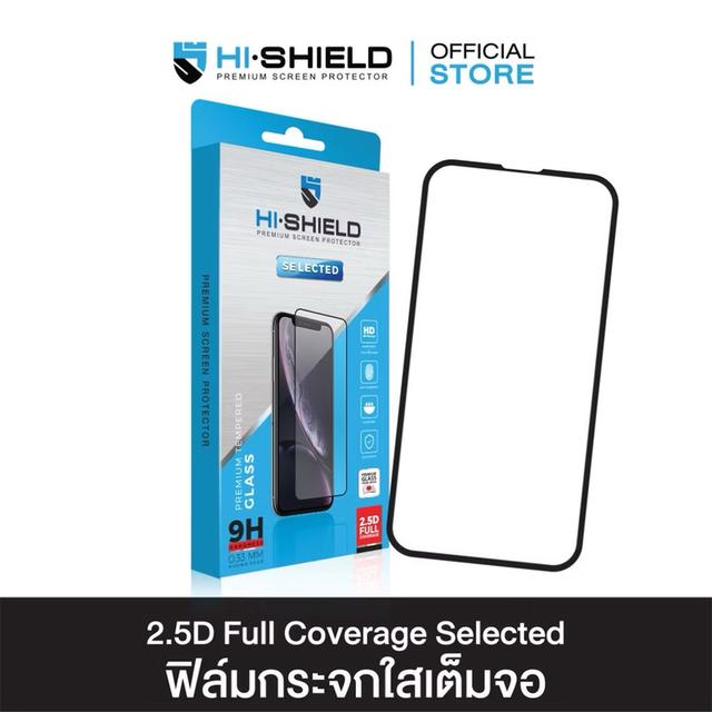 ฟิล์มกระจก (iPhone15) HI-SHIELD Selected iPhone Full Coverage 2.5D 4