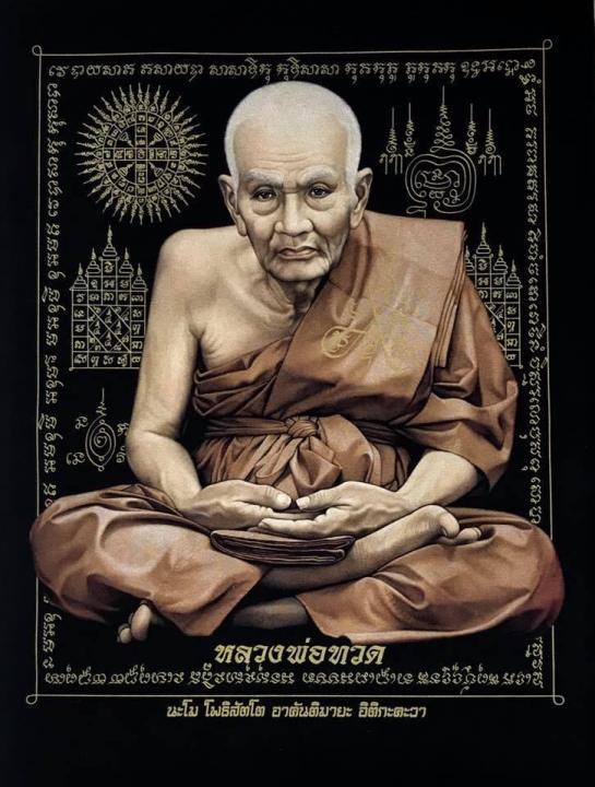 พระผงหลวงปู่ทวด เนื้อดินเผา พระครูใบฎีกาขาว ออกปี13 รูปที่ 7