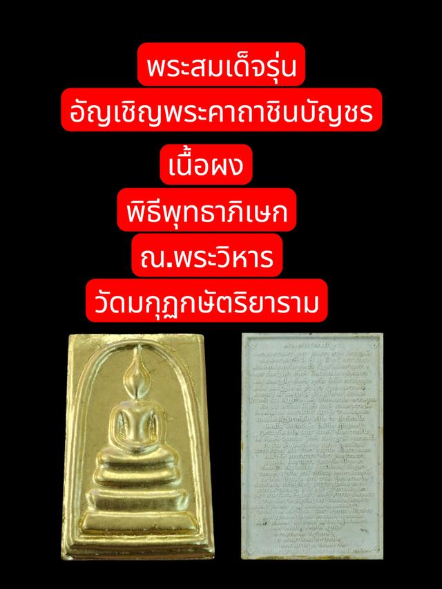 พระสมเด็จฯ