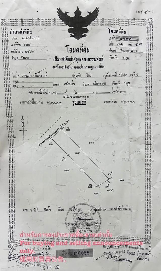 ขายที่สวนมะม่วง+ที่นาติดถนนเส้นหลัก มีน้ำใช้เยอะ 6