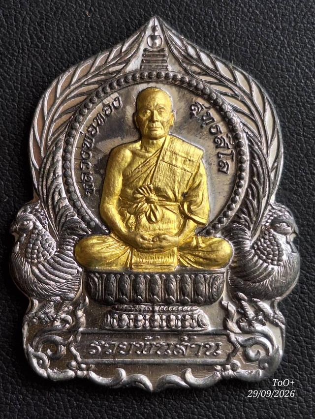 หลวงพ่อทอง วัดบ้านไร่ รวยพันล้าน รูปย่อยที่ 2
