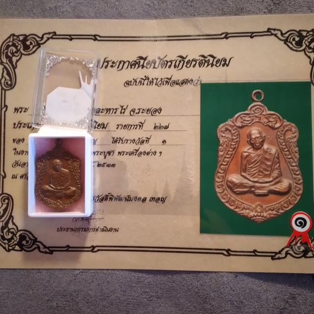 เหรียญหลวงปู่ทิม รางวัลที่1 รูปที่ 4