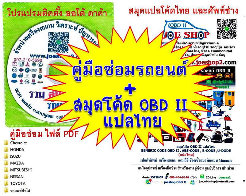 สมุดแปลโค๊ดไทย คู่มือซ่อมรถยนต์ 1