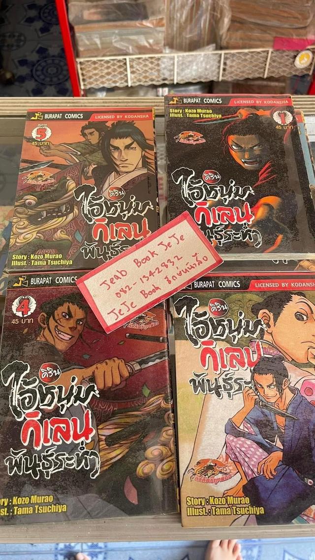 หนังสือการ์ตูน คิริน ไอ้หนุ่มกิเลน พันธุ์ระห่ำ 1-5 จบ 2