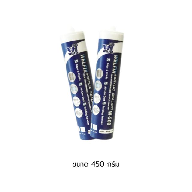 กาวยาแนวอะคริลิก ซีลแลนท์ ACRYLIC WELFIX หลอด ขนาด 450 กรัม ยาแนวกระเบื้อง ทาสีทับได้ กาวอุดรอยรั่ว