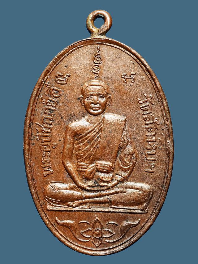 เหรียญรูปเหมือนรุ่นแรก หลวงพ่ออี๋ วัดสัตหีบ ปี 2473....เก่าๆ 1