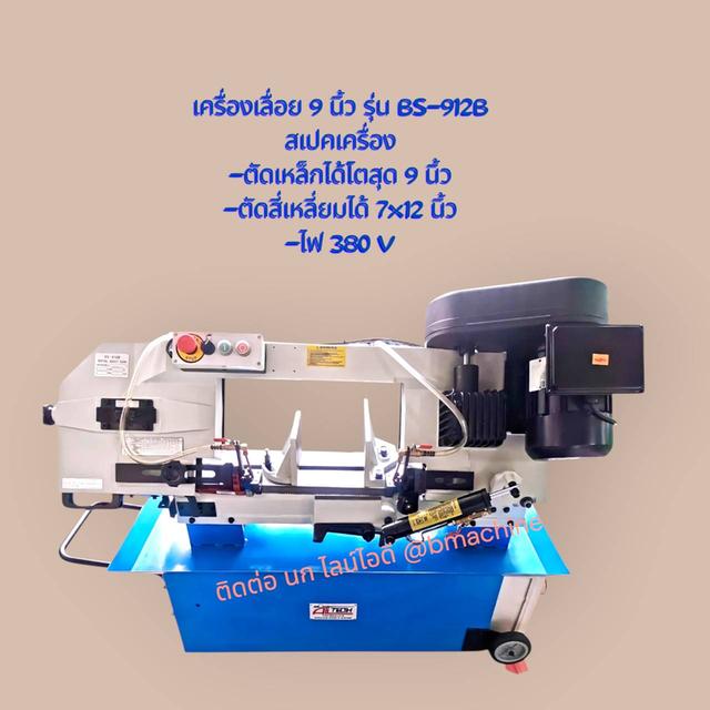 เครื่องเลื่อย 9 นิ้ว รุ่น BS-912B รูปที่ 3