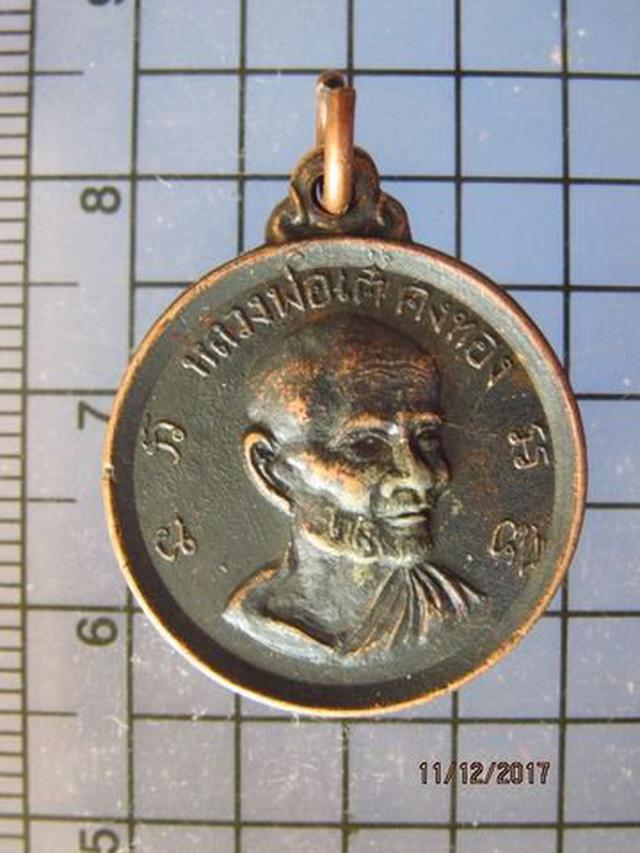 รูป 4994 เหรียญหลวงพ่อเต๋ คงทอง วัดสามง่าม ปี 2512 จ.นครปฐม