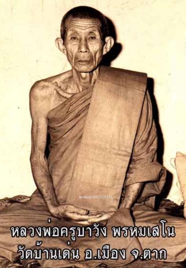 ม้าเสพนางครูบาวัง ยันต์ม้าเสพนางครูบาวัง ภาพยันต์ม้าเสพนางบนแผ่นเงิน 3