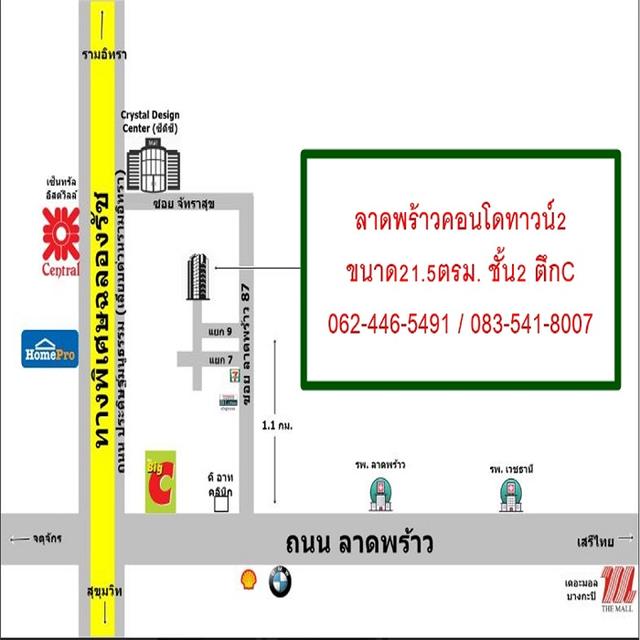 ลาดพร้าวคอนโดทาวน์2  7