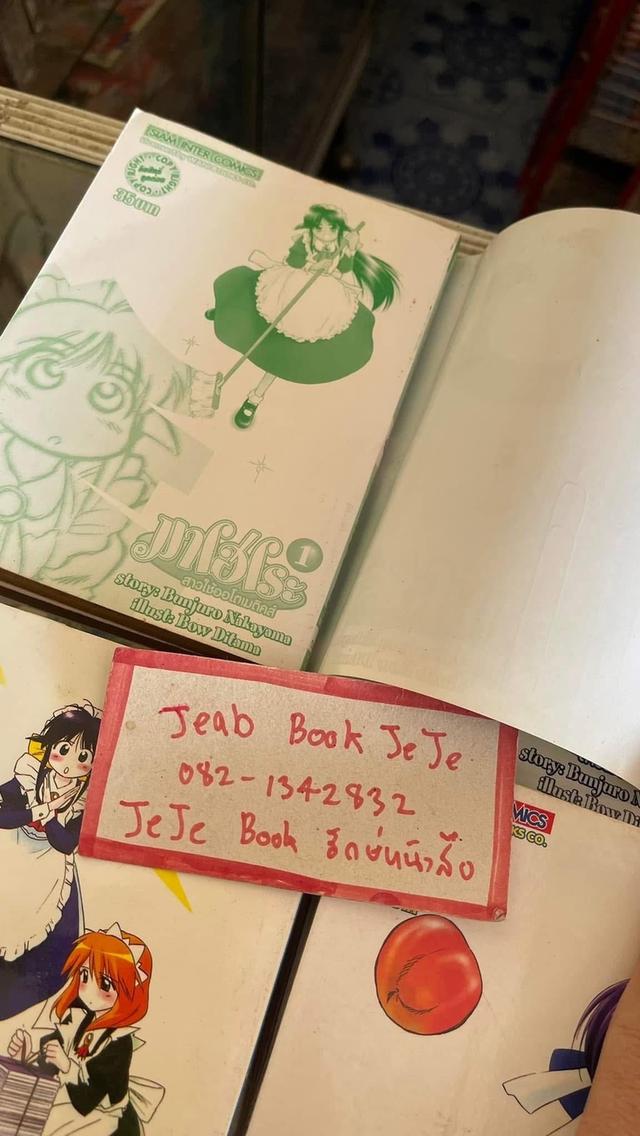 หนังสือการ์ตูน มาโฮโระ สาวใช้ออโตเมติค 1-8 จบ 6