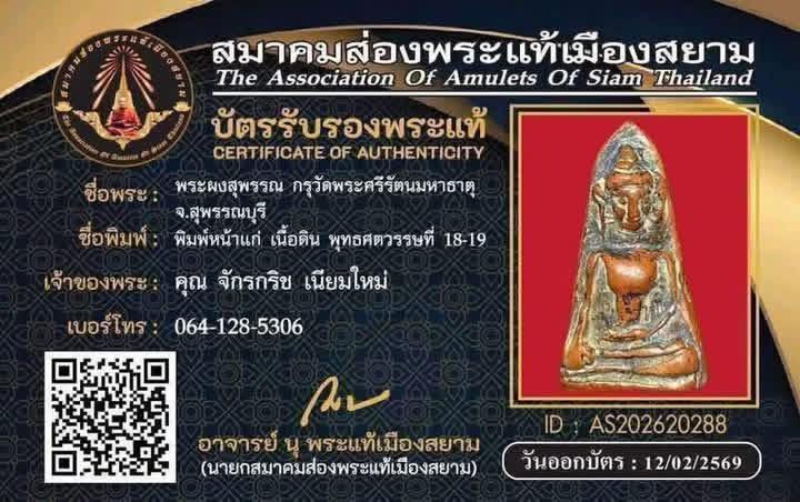 พระผงสุพรรณพิมพ์หน้าแก่
