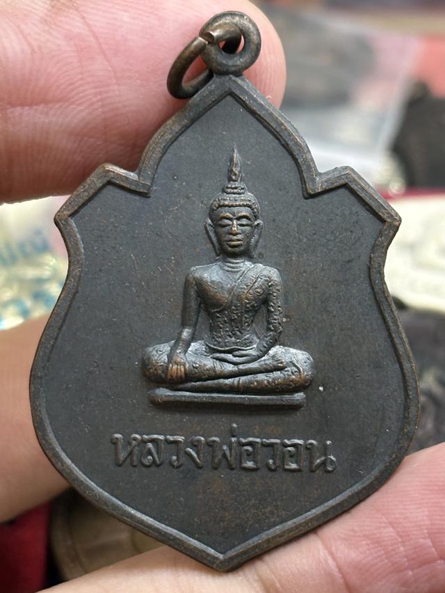 เหรียญ หลวงพ่อวอน วัดงิ้วราย อ่างทอง พ.ศ.๒๕๒๑ สวยครับ