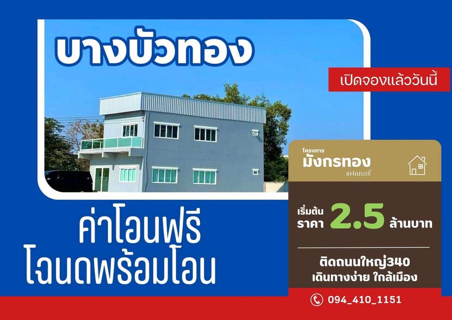 ขายที่ดินพร้อมสร้างใหม่ 1