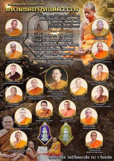 ท้าวเวสสุวรรณ รุ่นมหามงคลพุทธศตวรรษ ปี2565 รูปที่ 4