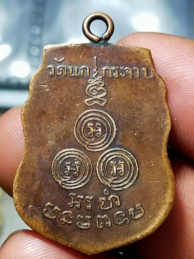 พระเหรียญเก่าลึกสภาพใช้ รูปย่อยที่ 4