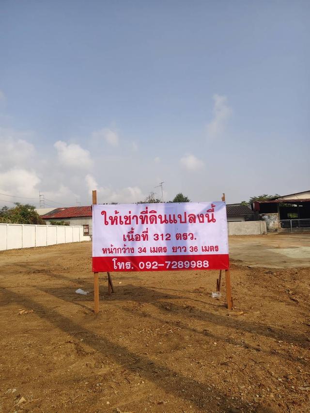 ให้เช่าที่ดิน ใกล้เทศบาลนครเจ้าพระยาสุรศักดิ์ 1