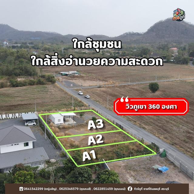 ที่ดินพร้อมบ้านจังหวัดสระบุรี 3