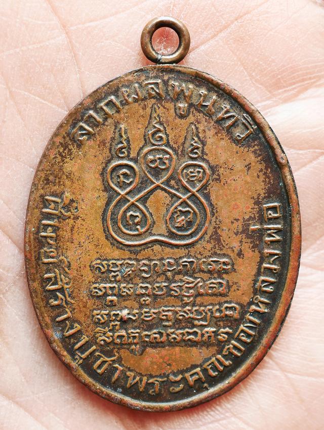 เหรียญหลวงพ่อคง วัดบางกะพร้อม รุ่นแรก.....เก่าๆ 8