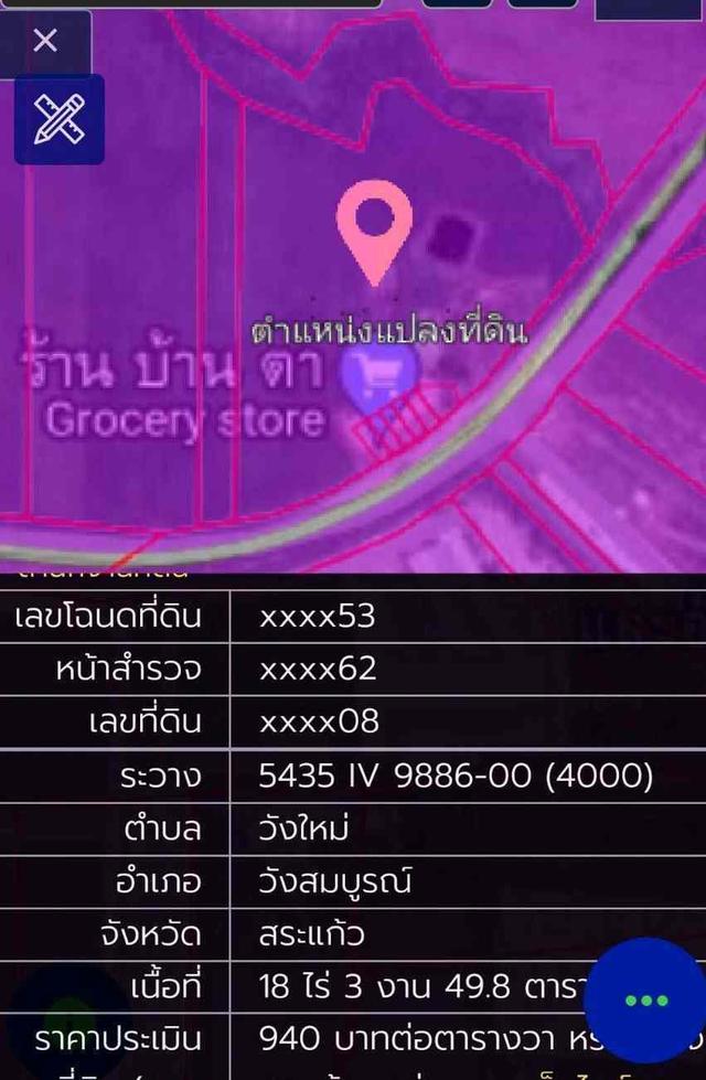 ขายที่ดิน 18-3-49 ไร่ สีม่วง อ.่วังสมบูรณ์ จ.สระแก้ว ติดถนน ขาย 25 ล้าน 5