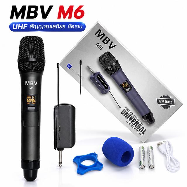 ไมค์ลอยเดี่ยว MBV ไมโครโฟนไร้สาย UHF ปรับความถี่ได้ ตัวรับชาร์จแบตในตัว เสียงคมชัด สำหรับร้องเพลง ประชุม พิธีกร