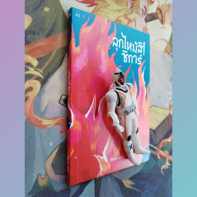 ลุกไหม้สิ! ซิการ์ : ชัชชล อัจฯ (กวีนิพนธ์) 3