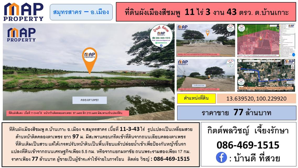 ที่ดินผังเมืองสีชมพู สมุทรสาคร 11