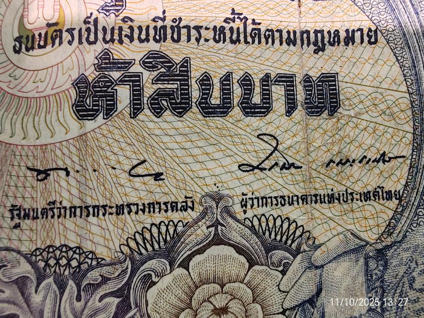 ธนบัตรพระบาทสมเด็จพระปกเกล้าเจ้าอยู่หัว พ.ศ. 2436-2484 Banknote King Prajadhipok1893-1941 5