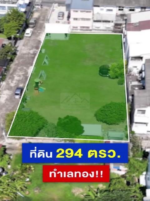 ขายที่ดินเปล่า 294 ตร.ว. ลาดพร้าว 18 (วิภาวดี 20) ใกล้ MRT ลาดพร้าว เดินทางสะดวกเข้าออกได้หลายเส้นทาง 6
