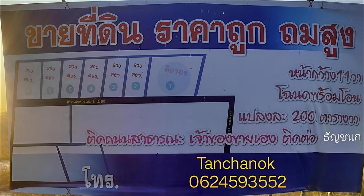 ที่ดินเปล่าถมแล้วแบ่งล๊อคๆล่ะ2งาน 5