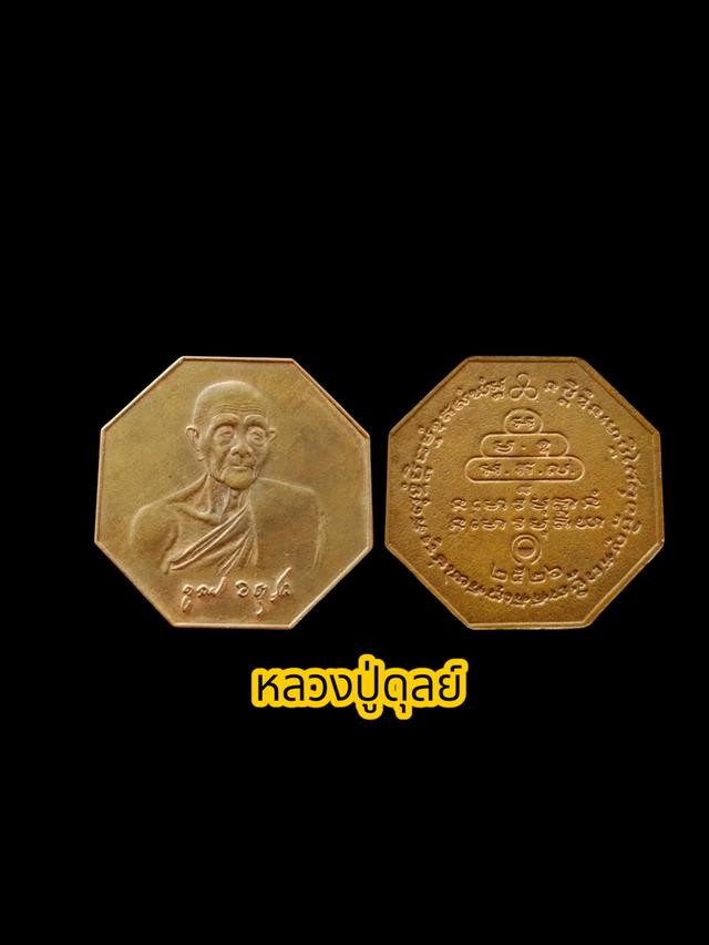 หลวงปู่ดุลย์