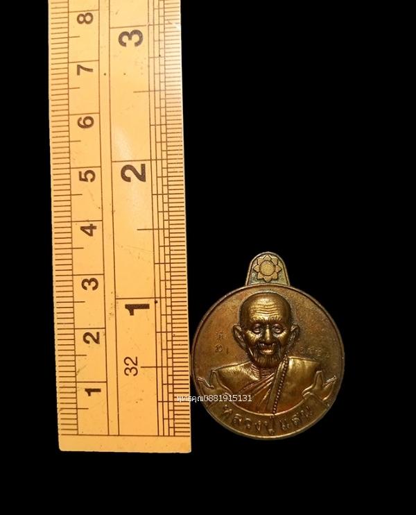เหรียญรวยเงิน รวยทอง แสนมั่งมี หลวงปู่แสน วัดบ้านหนองจิก จ.ศรีสะเกษ ปี2559 3