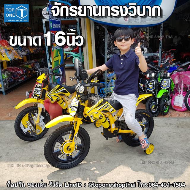 จักรยานรังสิตปทุมธานี จักรยานเด็กทรงมอเตอร์ไซค์วิบากมีคันเร่งบิดมีเสียง 16นิ้ว  12นิ้ว ส่งถึงบ้าน เก็บเงินปลายทางได้ หรือมารับหน้าร้าน 10