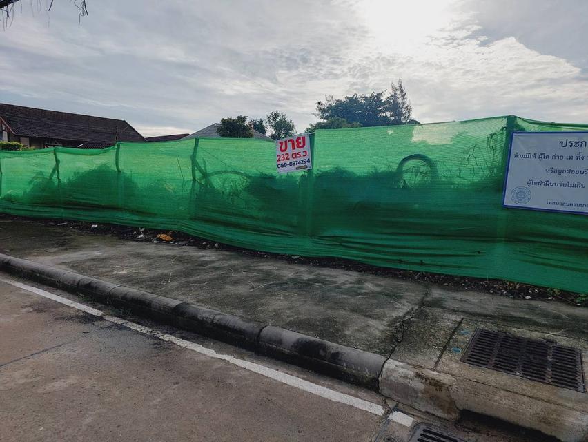 ขายที่ดิน