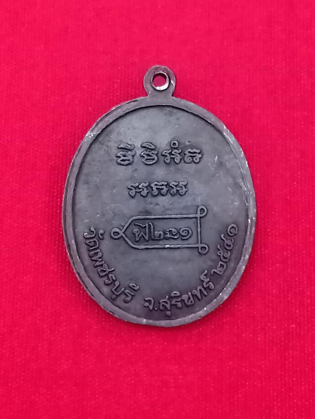 เหรียญหลวงปู่หงษ์ พรหมปัญโญ รุ่นแรก วัดเพชรบุรี (สุสารทุ่งมน) จ.สุรินทร์ ปี2541 รูปย่อยที่ 2
