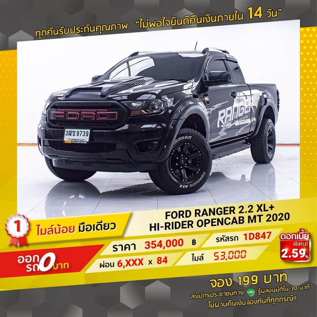 รหัสรถ 1D847 RANGER 2.2 XL+ HI-RIDER OPENCAB 2020 18